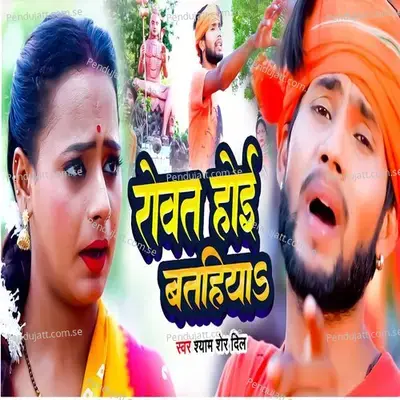 Rovat Hoi Bathiya - shyam sher Dil album cover 