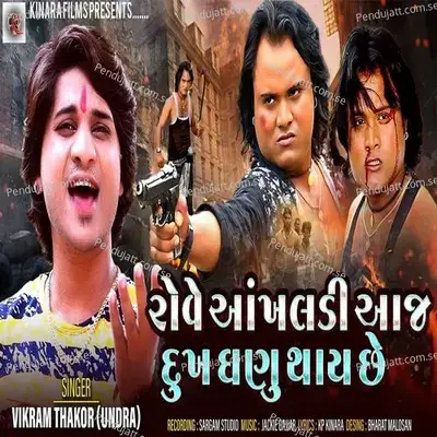 Rove Akhaldi Aaj Dukh Ganu Thay Chhe - Vikram Thakor album cover 