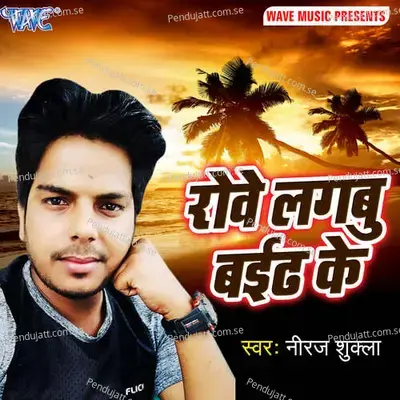 Rove Lagbu Baith Ke - Neeraj Shukla album cover 