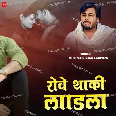 Rove Thaki Ladla - Mukesh Gurjar Kanpura album cover 