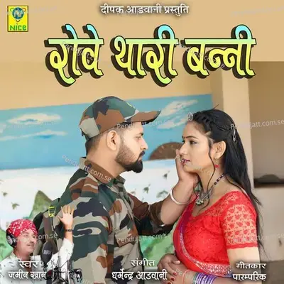 Rove Thari Banni - Jamin Khan album cover 