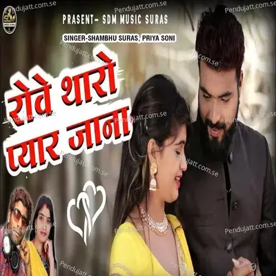 Rove Tharo Pyar Jana - Shambhu Suras album cover 