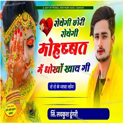 Rovegi Chori Rovegi Mohabbat Me Dhokho Khaav Gi - Lovekush Dungri