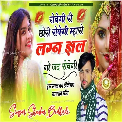 Rovegi Ri Chori Rovegi Mharo Lagan Jhilego Go Jad Rovegi - Shankar Bidhudi