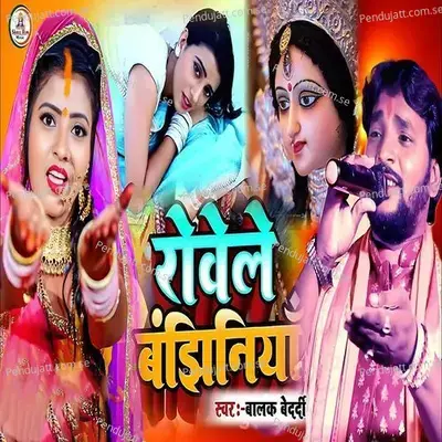 Rovele Banjhiniya - Balak Bedardi album cover 