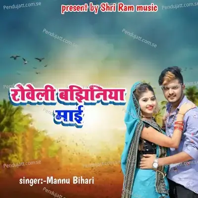 Rovelli Baziniya Mai - Mannu Bihari album cover 