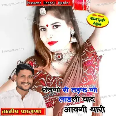 Rovgo Ri Tadaf Go Ladli Yaad Aavgi Thari - Manish Fagna