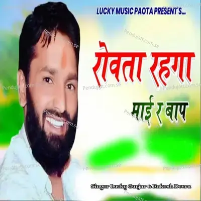 Rovta Rehga Mai Re Baap - Lucky Gurjar album cover 