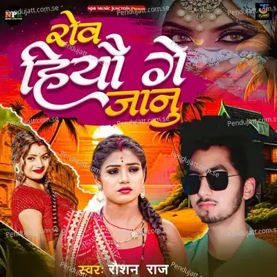 Row Hiyo Ge Janu - Raushan Raj album cover 