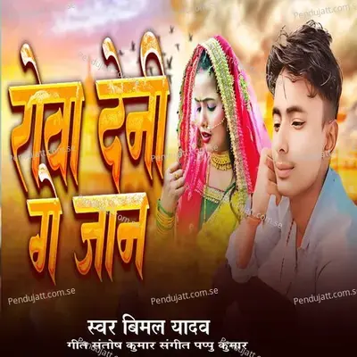 Rowa Deni Ge Jaan - Bimal Yadav album cover 