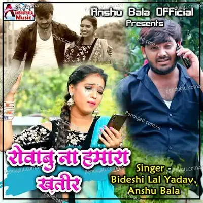 Tu Bhul Gailu Piyawa Ke Khwab Me - Bideshi Lal Yadav album cover 