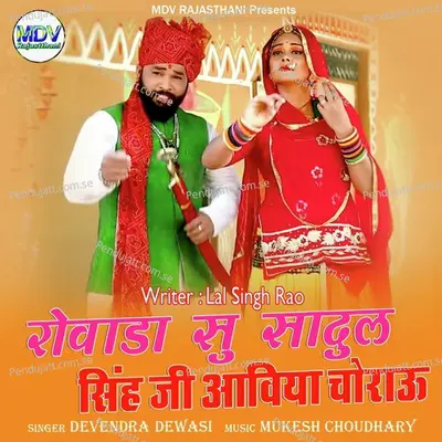 Rowada Su Sadul Singh Ji Avya Chorao - Devendra Dewasi album cover 