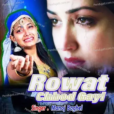 Rowat Chhod Gayi - Manoj Baghel