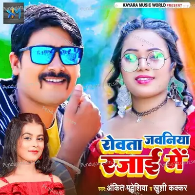 Rowata Jawaniya Rajai Me - Ankit Madhheshiya album cover 