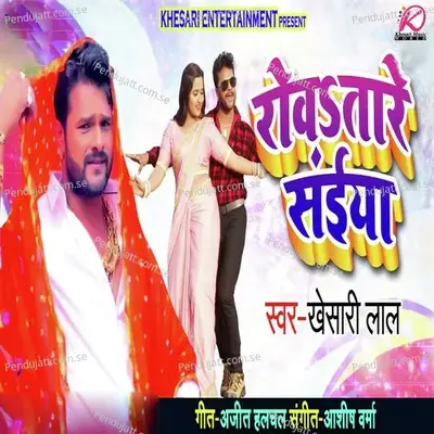 Rowataare Saiya - Khesari Lal Yadav album cover 