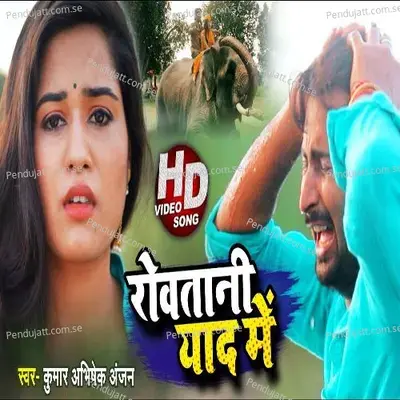 Rowatani Yaad Me - Kumar Abhishek Anjan album cover 