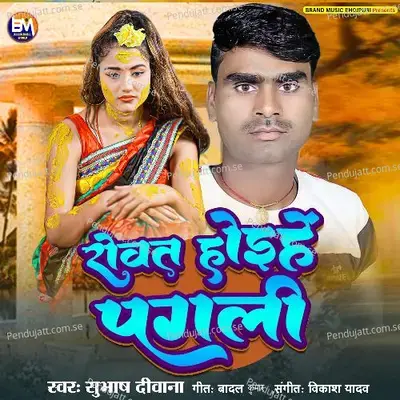 Rowath Hoihe Pagal - Subhash Deewana album cover 
