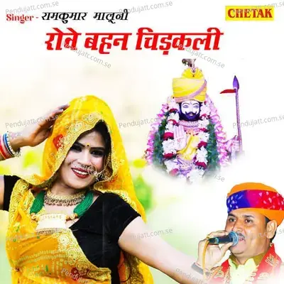 Rowe Bahan Chhidakali - Ramkumar Maluni album cover 