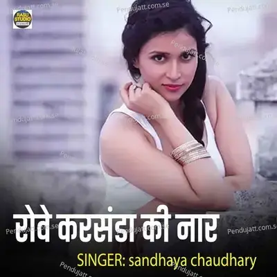 Rowe Karsanda Ki Nar - Sandhaya Chaudhary album cover 