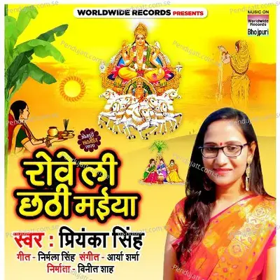 Rowe Li Chhathi Maiya - Priyanka Singh