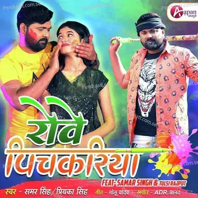 Rowe Pichkariya - Samar Singh album cover 