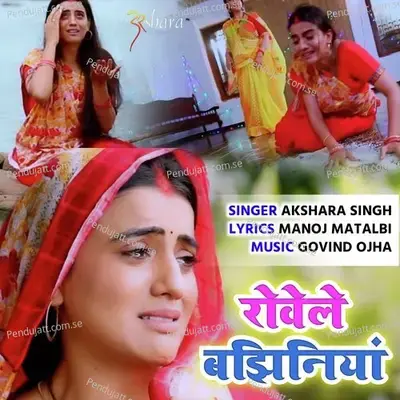 Rowele Banjhiniya - Akshara Singh album cover 