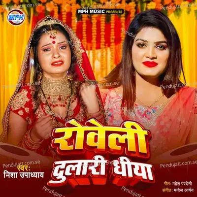 Roweli Dulari Dhiya - Nisha Upadhyay