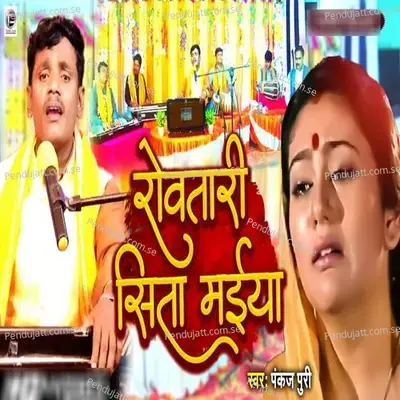 Rowtari Sita Maiya - Pankaj Puri album cover 