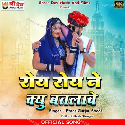 Roy Roy Ne Kyu Batlawe - Paras Gurjar Sodas album cover 