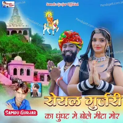 Royal Gujari - Samdu Gurjar album cover 