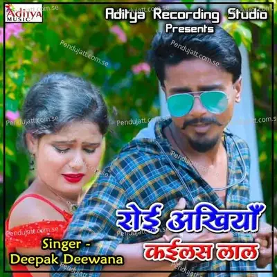 Royi Aakhiya Kailas Lal - Ranjan Kumar cover album