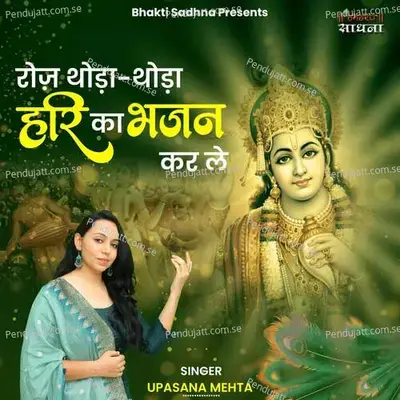 Roz Thoda Thoda Hari Ka Bhajan Kar Le - Binny Narang