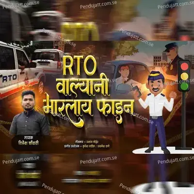 Rto Valyani Maralay Fine - DIptesh Chaudhari album cover 