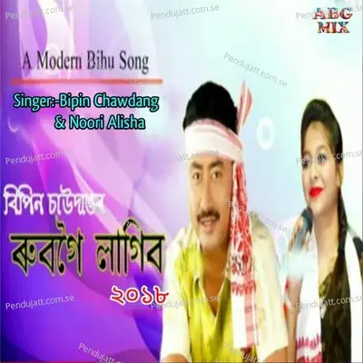 Rubogoi Lagibo 2018 - Bipin Chawdang album cover 