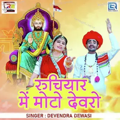 Ruchiyar Me Moto Devro - Devendra Dewasi album cover 