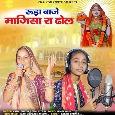 Ruda Baje Majisha  Ra Dhol - Geeta Suthar album cover 