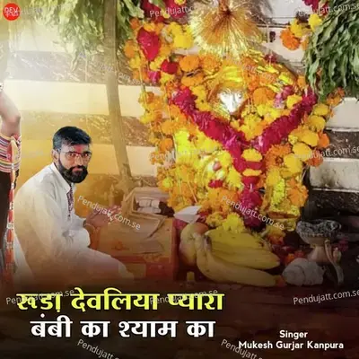 Ruda Devliya Pyara Bambi Ka Shyam Ka - Mukesh Gurjar Kanpura