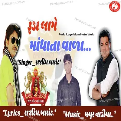 Gaam Ane Shehar Ma - Rajdeep Barot album cover 