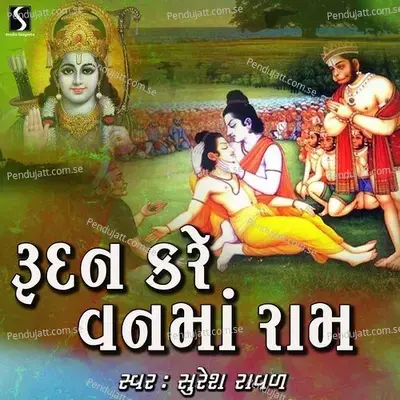 Rudan Kare Van Ma Ram - Suresh Raval