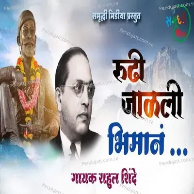 Rudhi Jalali Bhimana - Rahul Shinde album cover 