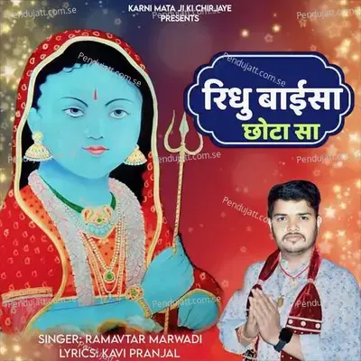 Rudhu Baisa Chhota Sa - Ramavtar Marwadi album cover 