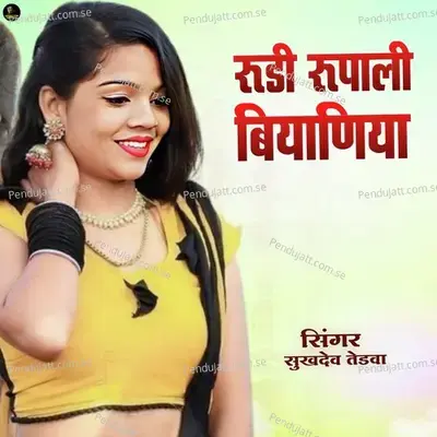 Rudi Rupali Biyaniya - Sukhdev Tedwa album cover