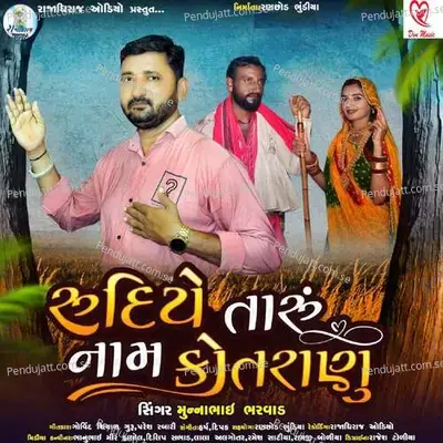 Rudiye Taru Naam Kotranu - Munnabhai Bharvad album cover 