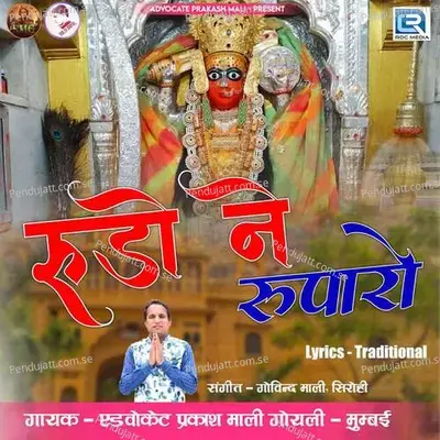Rudo Ne Rupado - Advocate Prakash Mali album cover 