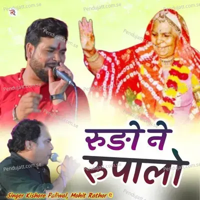 Rudo Ne Rupalo - Kishore Paliwal album cover 