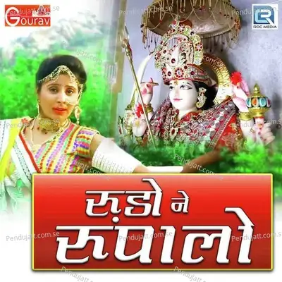 Rudo Ne Rupalo - Suman Chouhan