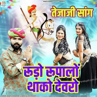 Rudo Rupalo Thako Devro - Mamta Chaudhary album cover 