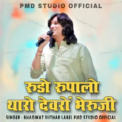 Rudo Rupalo Tharo Devro Bheruji - Bhagwat Suthar album cover 