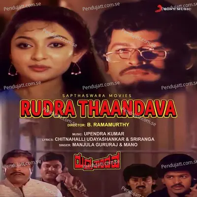 Varushakomme Baruva - Upendra Kumar album cover 