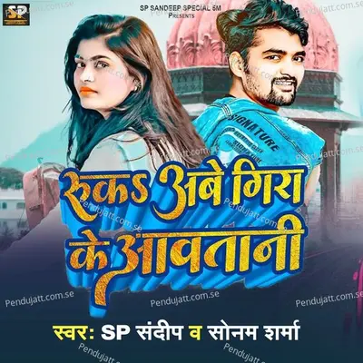 Ruk Abe Gira Ke Aavtani - SP Sandeep album cover 